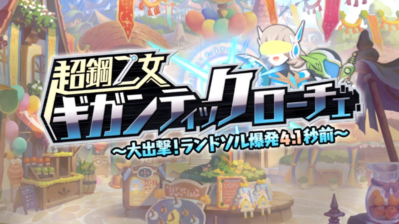 【プリコネR】ストーリーイベント「Bocchi Battle Brigade ~ぼっち最期の日~」 【プリコネR】ストーリーイベント「Bocchi Battle Brigade ~ぼっち最期の日~」