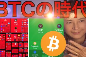 株価暴落で逆に仮想通貨上昇、ビットコインの時代か