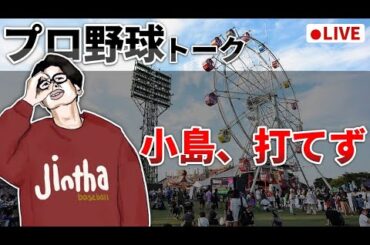 【野球雑談】ヤフーレ緊急降板もリリーフ奮闘　打線は沈黙　最後はミスで負け