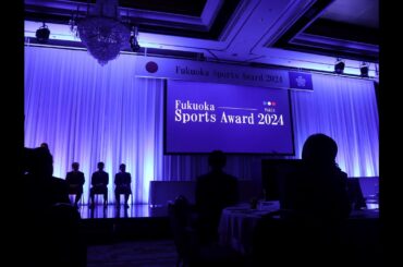 Fukuoka Sports Award 2024に密着！