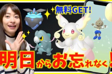 明日からお忘れなく！！メガタブンネ&バルキーふかの日、GOフェストも最新情報が！？【ポケモンGO】