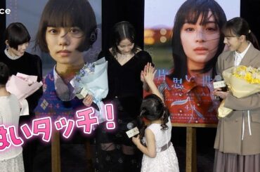 広瀬すず、子役にメロメロ　杉咲花＆清原果耶らともハイタッチ