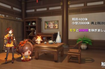 原神 / 両上限♯106 桜の雨 春は出逢いと別れの季節… / 精鋭400・小型2000狩り 宮・砂漠・稲妻・モンドの各地域除外 / 旅人331日目 / 精鋭狩り / NoMIC