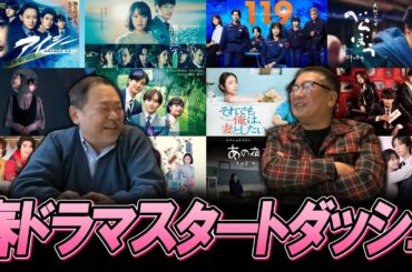 【今週のテレビドラマ】冬ドラマ残り数作品！春ドラマのスタートが早い！