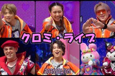 20250405 1250クロミ・ライブ ～世界クロミ化ツアー クリスタル・クリア～ｻﾑｴﾙﾕｳｼﾞﾝﾐｳﾘｸｺｳｼﾝ50405125201