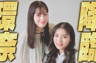 【バクドラ】#2 橋本環奈さんとの美容本対談オフショット