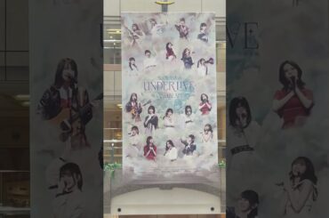 #乃木坂46 #アンダーライブ #コラージュアート 横浜ランドマークプラザ