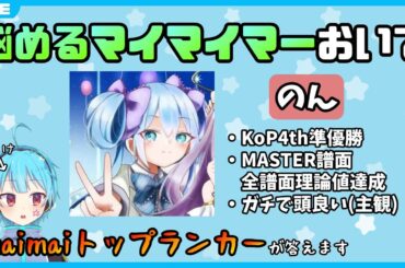 【30回記念：のん襲来】maimai上手くなりたいやつこの配信を見るんだ ＃30【龍星ソラ/Vtuber】