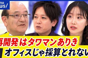 【再開発】相次ぐ延期や見直し⋯タワマン化はやむを得ず？まちづくりのあり方｜アベプラ