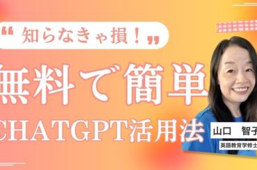ChatGPTでネイティブ英語 #chatgpt #英会話 #英語独学 #海外 #やりなおし英会話 #山口智子 @MangaEnglish