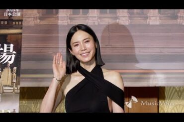 H91- 中谷美紀、想いが溢れ涙ぐむ　ウィーン国立歌劇場日本公演アンバサダー就任式で