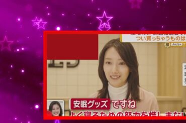 波瑠、つい買っちゃうものは？　快適に過ごすため…【グッド！モーニング】(2025年4月3日)