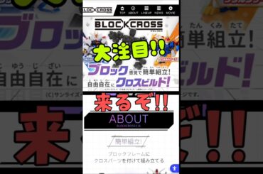 バンダイ ブロッククロスビルド #gundam #gunpla #anime #バンダイ #新作 #アニメ  #おもちゃ #こども