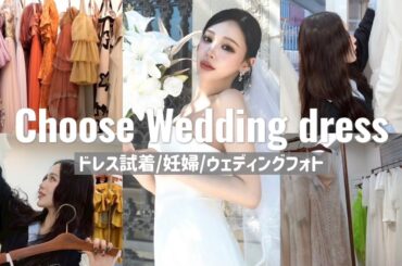 【ドレス選び】結婚発表、ウェディング撮影の裏側に密着してみてみたらドキドキすぎる💍