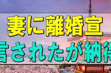 【テレフォン人生相談】妻に離婚宣言されたが納得できなくて悩む夫!