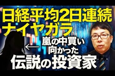 トランプ関税ショックで日経平均平均2日連続ナイヤガラ！！この嵐の中で買い向かった伝説の投資家にインタビュー成功です。ぜひご覧ください！！