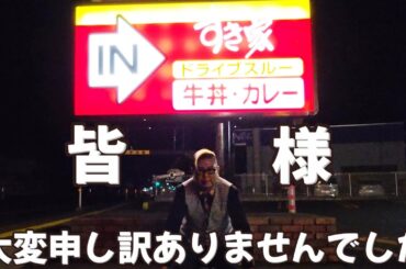 【最速退店】今回の件について