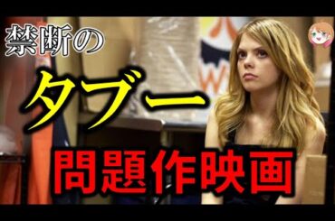 本当に映画にしてよかったのか？問題作映画8選【ゆっくり解説】【ホラー映画】【プライムビデオ】