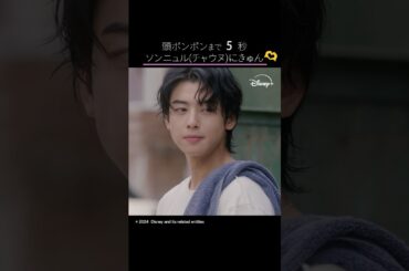 顔面国宝”チャウヌの胸キュン不可避すぎる頭ポンポンまであと10秒｜韓国ドラマ『ワンダフルワールド』｜Disney+ (ディズニープラス）#Shorts