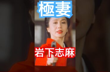 けじめはわてが取る！ーby岩下志麻　#極妻　#shorts