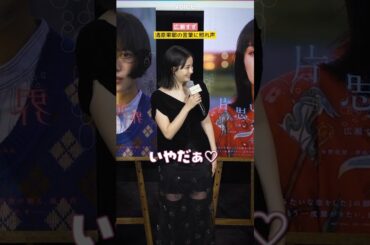 広瀬すず、清原果耶の言葉に照れ声