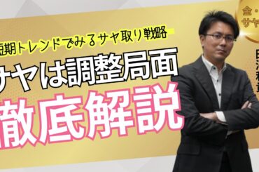 金価格の下落、サヤは調整局面へ！？　短期トレンドで見る金価格と白金価格のサヤ取り戦略　2025.04.03配信