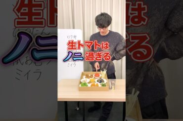 【クイズで注文】答えが好物になるように問題文を選ぼう🍅 前編 #Shorts