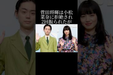 小松菜奈に嫌われながらも諦めなかった菅田将暉のストーリー