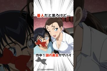 【名探偵コナン】キールは劇場版では影の立役者 #detectiveconan