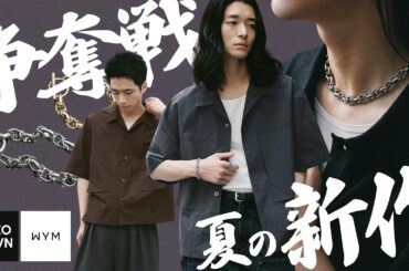 【ガチで全部買い】最強Tシャツ×待望タンク×新作アクセの“全部盛り”で無双確定。ガチのマジでWYMの夏ラインナップが異次元すぎるwwwwww