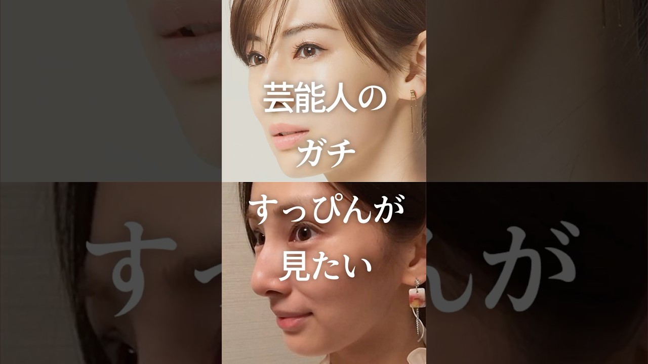 【2ch有益画像】芸能人のガチすっぴんが見たい　#ガルちゃん #芸能人 #すっぴん