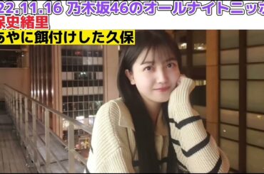 久保史緒里が意図せず和田まあやに餌付けをしてしまう!!