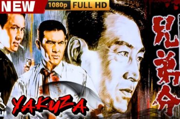 「ヤクザ映画」現代任侠道兄弟分 🎬🎬 日本のアクションドラマ🅷🅾🆃⛩️🎴🏮 Full HD 2025
