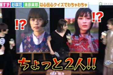 広瀬すず、杉咲花＆清原果耶にクレーム！？仲良し2人に理解してもらえず地団駄　映画『片思い世界』公開記念舞台挨拶