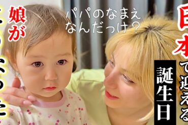 【密着】国際結婚した40歳のリアルな日常はこんな感じです。