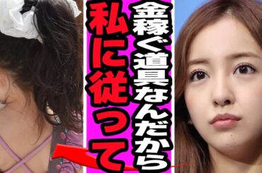 板野友美が娘への叱責シーンを動画で晒し大炎上！イヤイヤ期の娘に見せた本性、動画スタッフに向けた炎上商法発言に絶句…ママタレの悪い癖、世間と反するイメージアップ戦略に騒然！【AKB48】【アイドル】