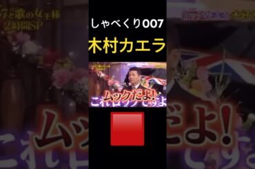 【しゃべくり007】上田晋也　会心のツッコミ！！www