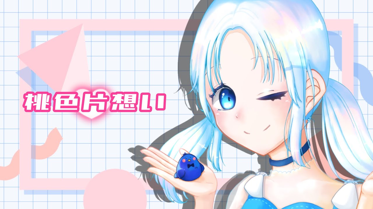 ♡桃色片想い♡- 松浦 亜弥 covered by 雨音りん【#歌ってみた#新人VTuber】