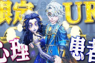 【第五人格】心理患者の限定URを2人で使ってランク戦中に出会おうとした結果【唯のん】【identityV】