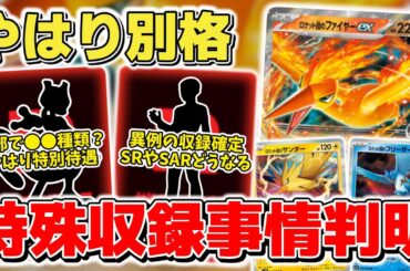 【ポケカ】ロケット団の栄光の最新情報公開でさらなる事実が判明 やはり色々特殊なパックになっている模様 ただ結局買えるかどうか？  【ポケモンカード】