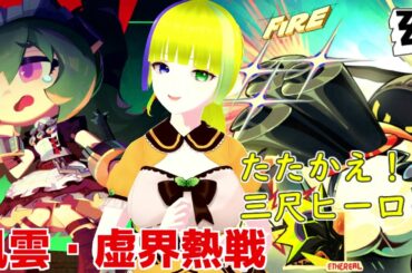 【ゼンゼロ】風雲！三尺ヒーロー【ゼンレスゾーンゼロ】