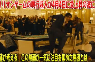 『トリリオンゲーム』の興行収入が4月4日に驚異的な伸びを記録！目黒蓮が明かす、この急上昇の背景とは？| 雪鬼伝説