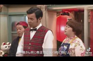 志村けん＆優香#コント