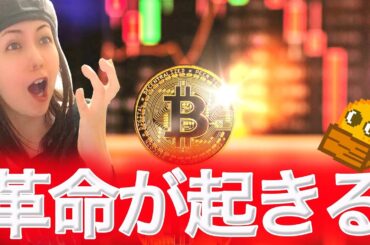 ビットコインは世界大恐慌を救う トランプの狙い