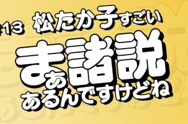 ラジオ【ファーストキス】「松たか子さんすごいよね？」 ＜2025年04月04日回＞