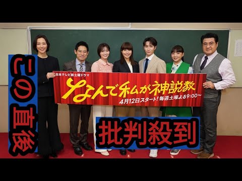 『なんで私が神説教』制作発表会見に、主演・広瀬アリスをはじめ渡辺翔太ら個性的な教師を演じるキャストが勢揃い