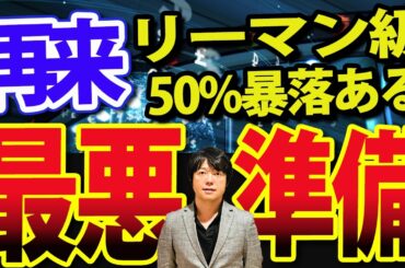 これ来たらリーマンショック級大暴落の再来確定？日経平均1600円続落でブラックマンデー状態