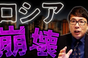 ロシアは戦争に負けたら崩壊する！経済ボロボロでヤバイこれまでのロシア！【まとめ】