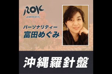 豊川あさみ（とよかわ・あさみ）さん 【有限会社インターリンク沖縄・代表取締役社長】（前編）