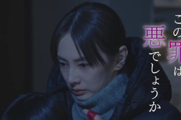 【4月21日（月）よる10時スタート！】北川景子主演・月10ドラマ『あなたを奪ったその日から』予告［60秒］